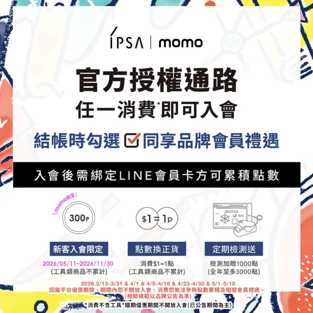 【IPSA 茵芙莎】官方直營 全新穩膚MAX組(流金保濕美膚水e x ME自律循環液N )