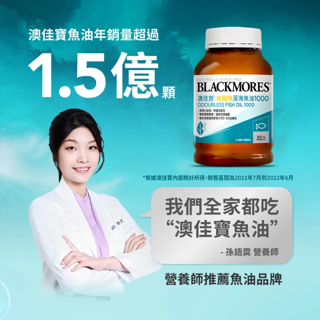 【BLACKMORES 澳佳寶】無腥味深海魚油1000 1入組 共400顆(孫語霙營養師代言 TGA認證 TG形式)
