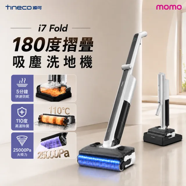 【Tineco 添可】180度折疊!i7 FOLD 可平躺折疊吸塵洗地機(超輕3.5kg/9.6cm平躺/25kpa颶風)