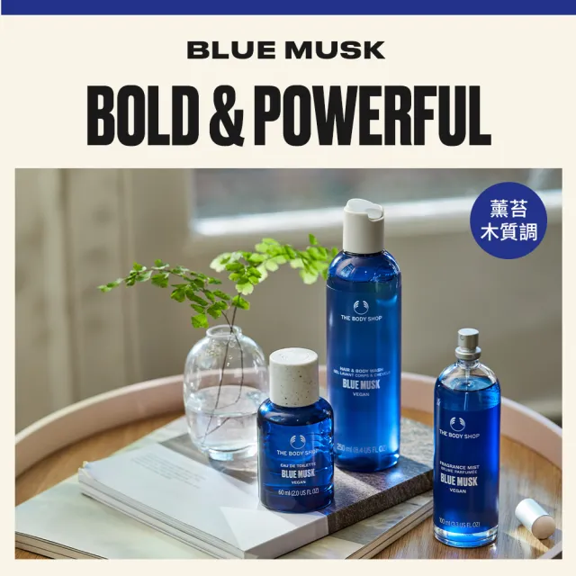 【THE BODY SHOP 美體小舖】湛藍麝香隨香沐浴組(頭髮&身體清潔露250ML+隨身香水9.5ML)