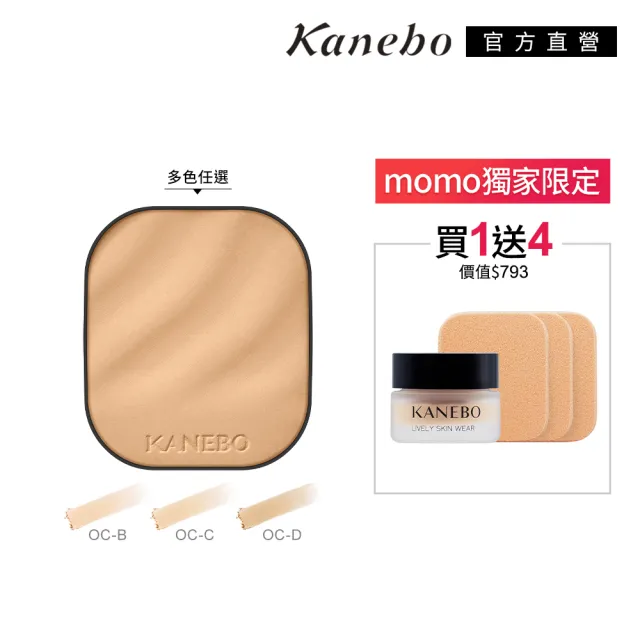 【Kanebo 佳麗寶】KANEBO 輕透凝潤粉餅蕊 11g(多色任選_加贈無瑕粉霜組)