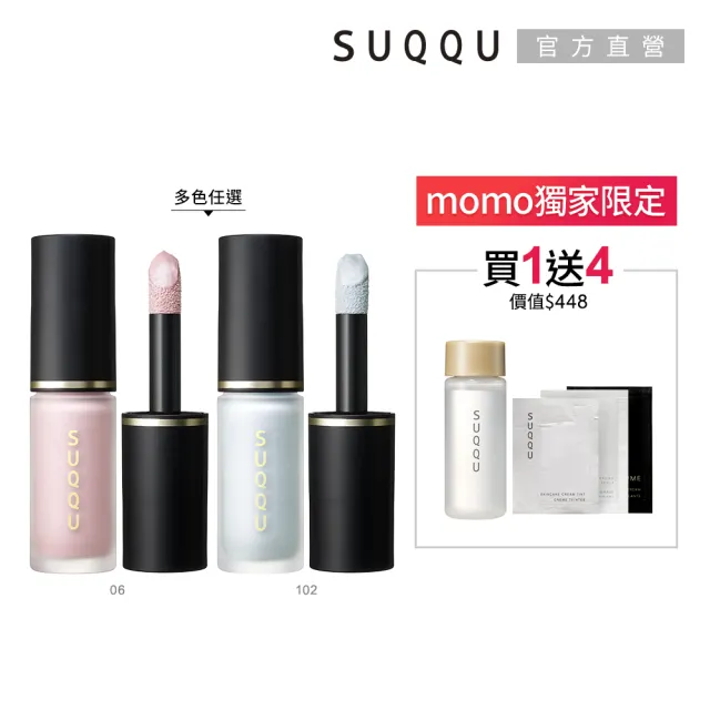 【SUQQU】晶采潤色顏彩液 7g(多色任選)(加贈潔膚保養組)