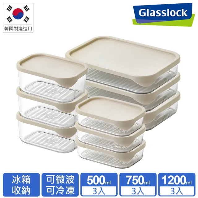 【Glasslock】韓國製 冰箱收納 強化玻璃保鮮盒9件組(500ml/750ml/1200ml 各3入)(可冷凍堆疊/食材分裝/備料)