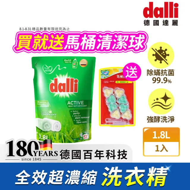 mopro會員專屬【Dalli德國達麗】超濃縮酵素洗衣精3.65*1+補充包1.8L