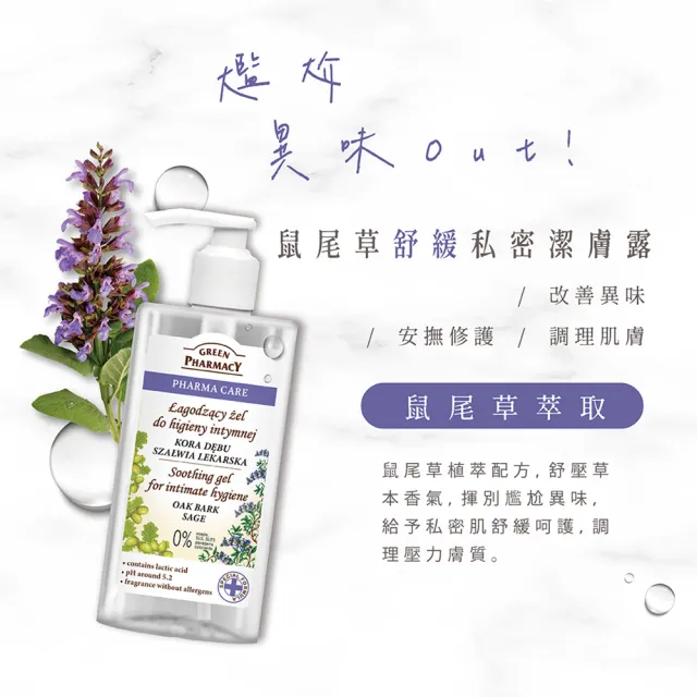 【GREEN PHARMACY 草本肌曜】3入組-經典私密潔膚露團購組(300ml任選-蔓越/鼠尾/茶樹/甘菊/品牌直營)