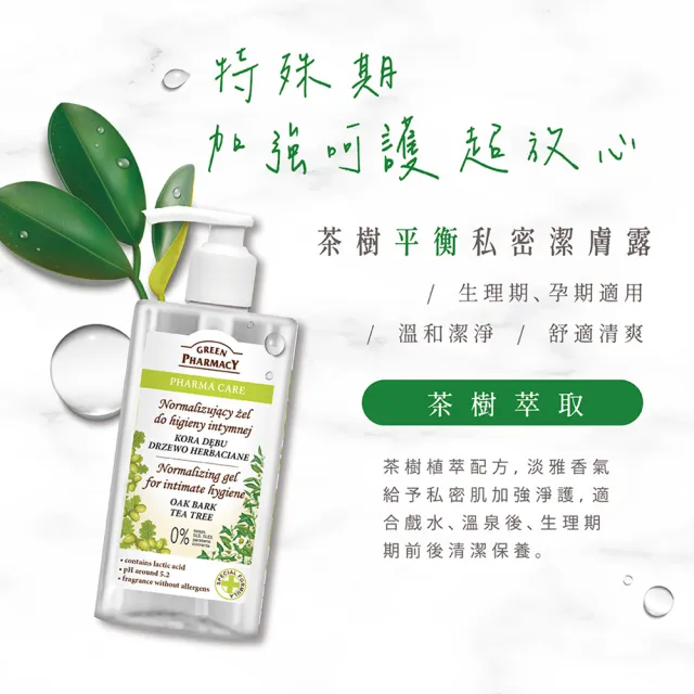 【GREEN PHARMACY 草本肌曜】3入組-經典私密潔膚露團購組(300ml任選-蔓越/鼠尾/茶樹/甘菊/品牌直營)