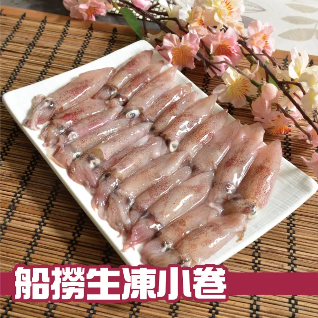 【鮮綠生活】船凍基隆當季野生現撈小咪卷 共10盒(300g±10%/盒)