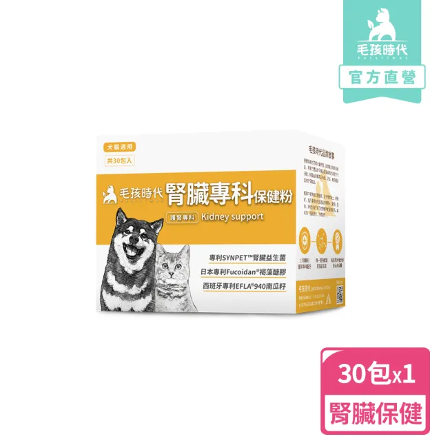 【毛孩時代】腎臟專科保健粉x1盒(寵物保健品 貓狗腎臟保健品)