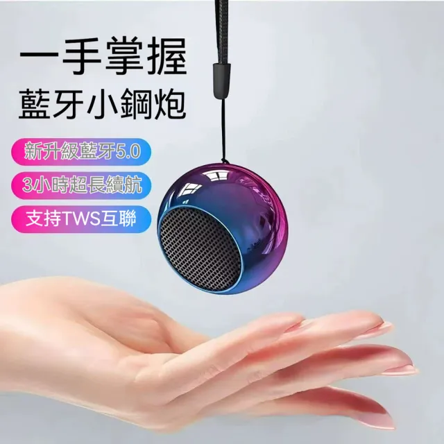 【Quality 聚家】無線藍牙音響 迷你音箱 小鋼炮音響 9D環繞音效 大音量音響 支持TSW互聯 藍牙5.3