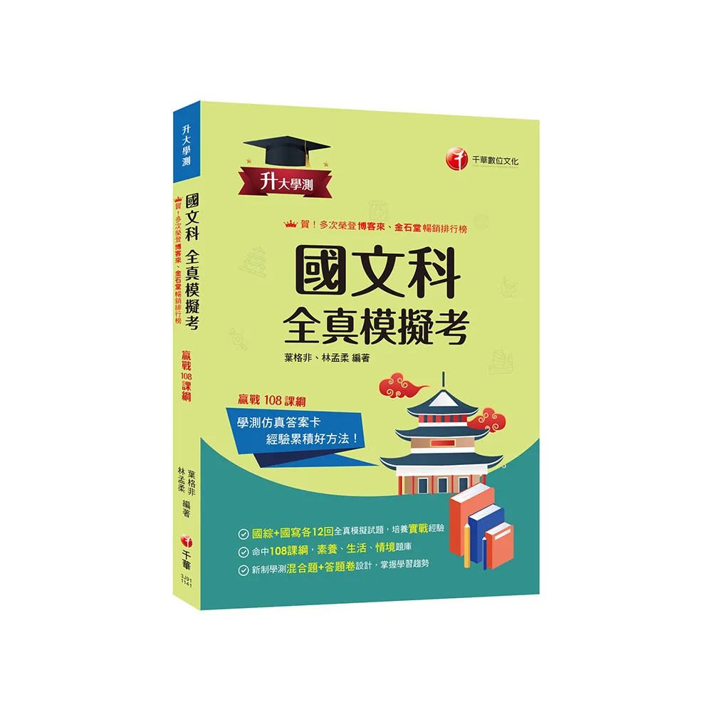 2025【新制學測混合題+答題卷設計】升大學測國文科(含國綜與國寫)全真模擬考(升大學測)