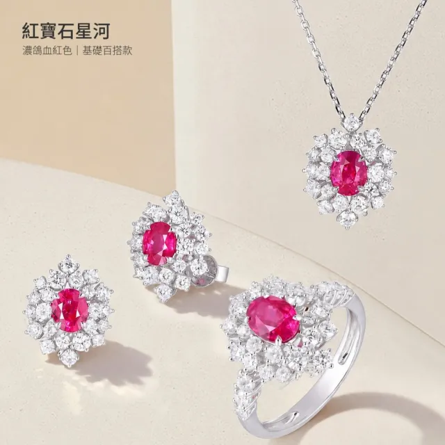 海斯珠寶 70分天然紅寶石 18K金項鍊 鑽石點綴 爪鑲工藝 滿天星河系列 情人節禮物 名媛風格