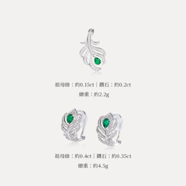 海斯珠寶 15分天然祖母綠 18K金項鍊 鑽石點綴 水滴形切割 典雅羽毛造型 浪漫禮物推薦 高訂珠寶