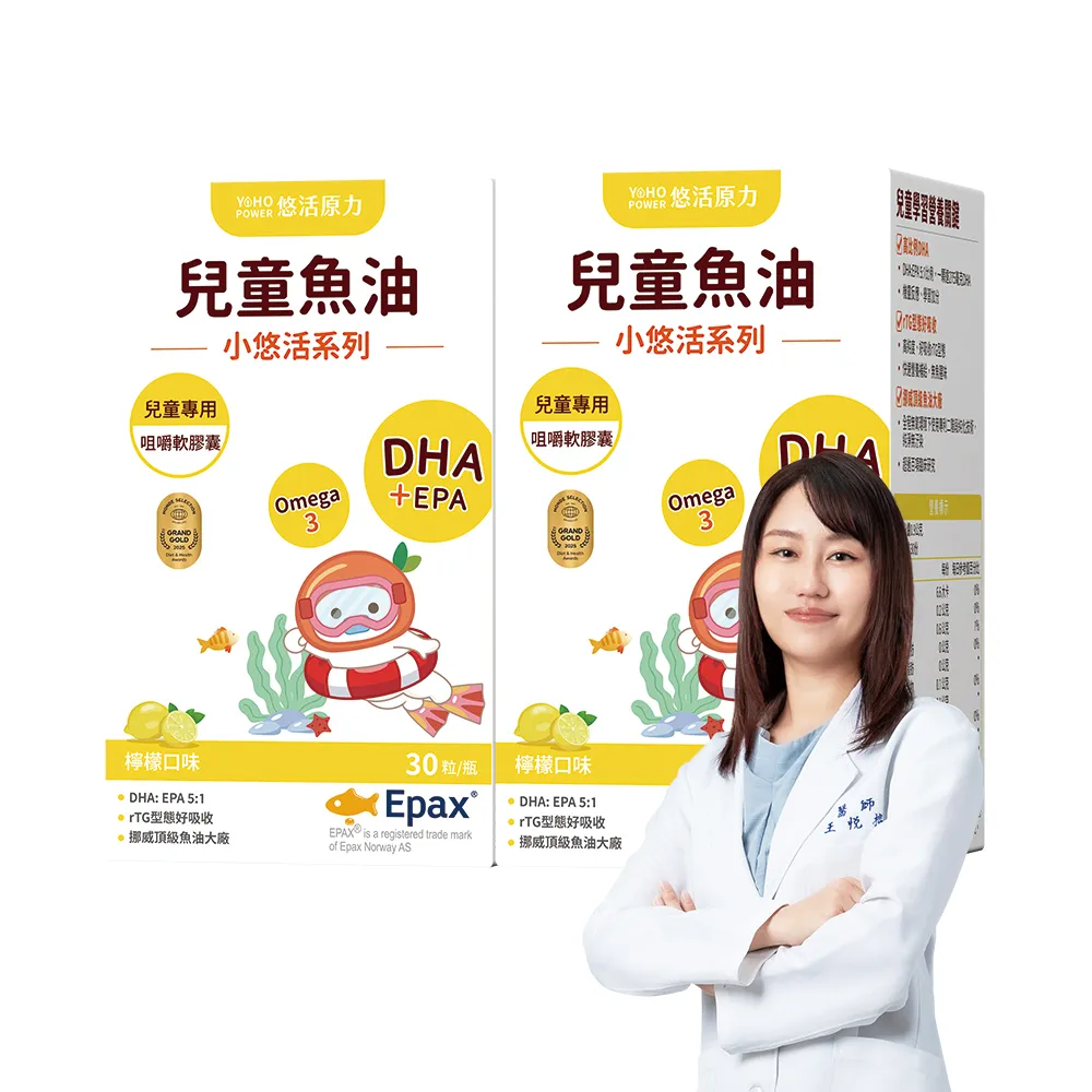 【悠活原力】小悠活 兒童魚油咀嚼軟膠囊2瓶(30粒/瓶x2 兒童魚球 小魚球 )