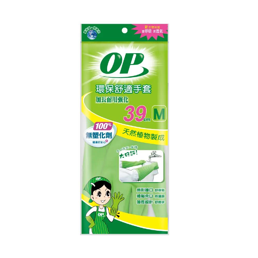 【OP】環保舒適手套(加長耐用強化M)