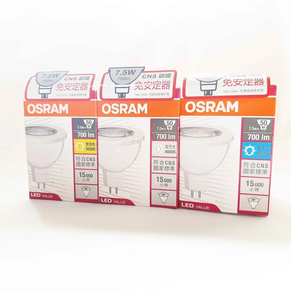 【Osram 歐司朗】4入 星亮 LED 7.5W MR16 杯燈 4000K 自然光 36D 不可調光 全電壓