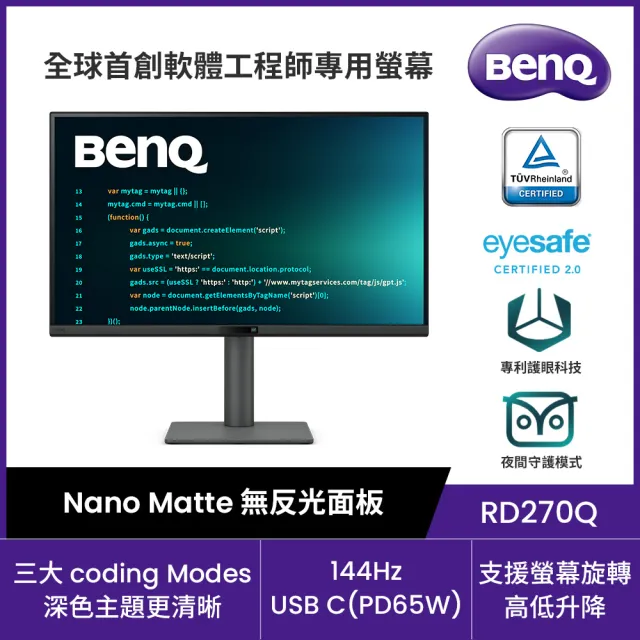 【BenQ】RD270Q 2K 144Hz 程式設計護眼螢幕 (27型/無反光面板/HDMI/USB-C/內建喇叭)