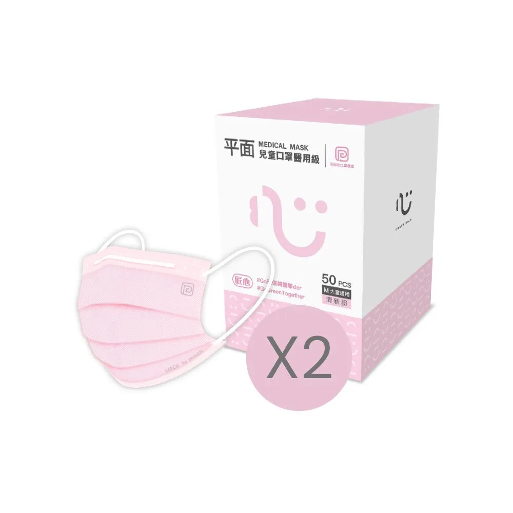 【匠心】兒童平面醫療口罩x2盒 粉色(大童/小臉女生適用)