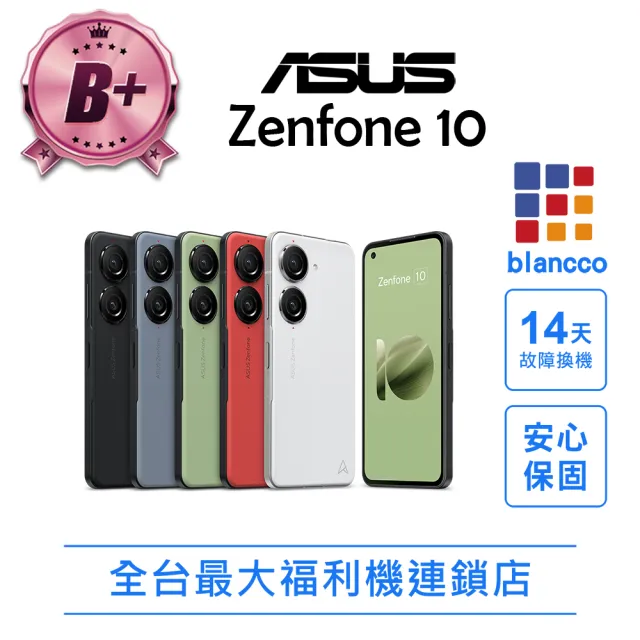 【ASUS 華碩】B+級福利品 ZenFone 10 (16G/512G/5.92吋)