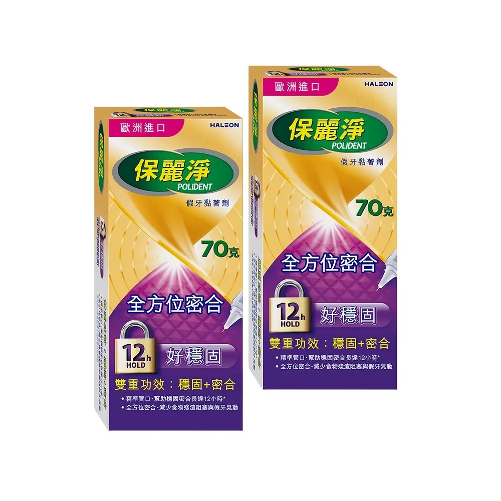 【Polident 保麗淨】假牙黏著劑 未滅菌_好穩固 全方位密合(70g X2入)