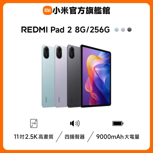 【小米】官方旗艦館 REDMI Pad 2 WiFi 11吋(8G/256G)