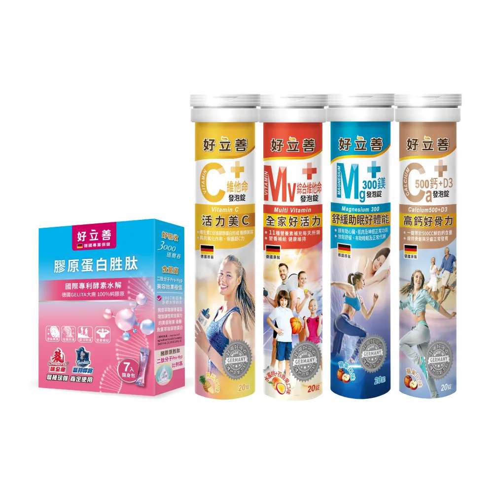 【Heilusan 好立善】基礎系列發泡錠/膠原隨身包 任選4入組(維他命C250/綜合維他命/鈣D3/鎂300/膠原隨身包)
