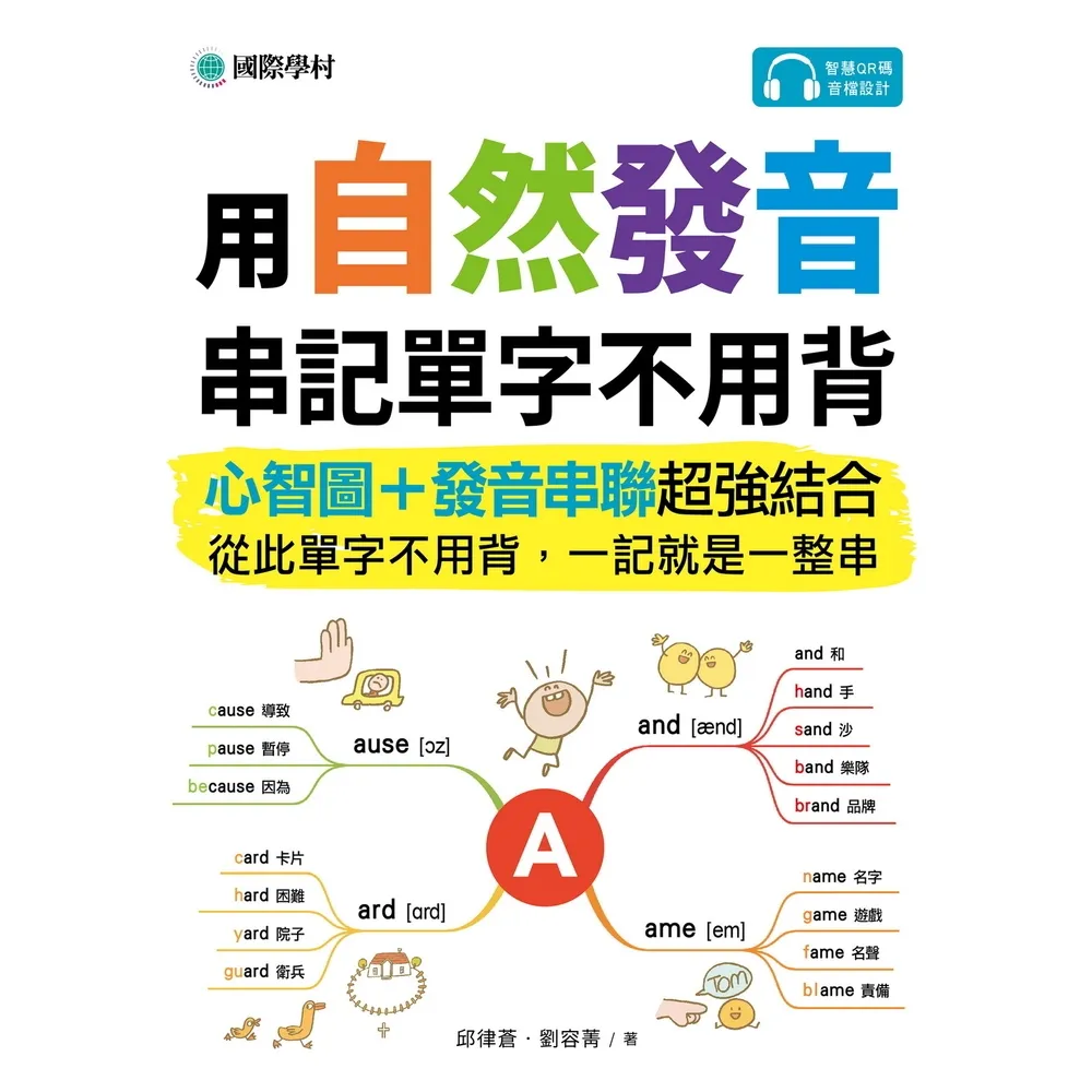 【momoBOOK】用自然發音串記單字不用背(電子書)