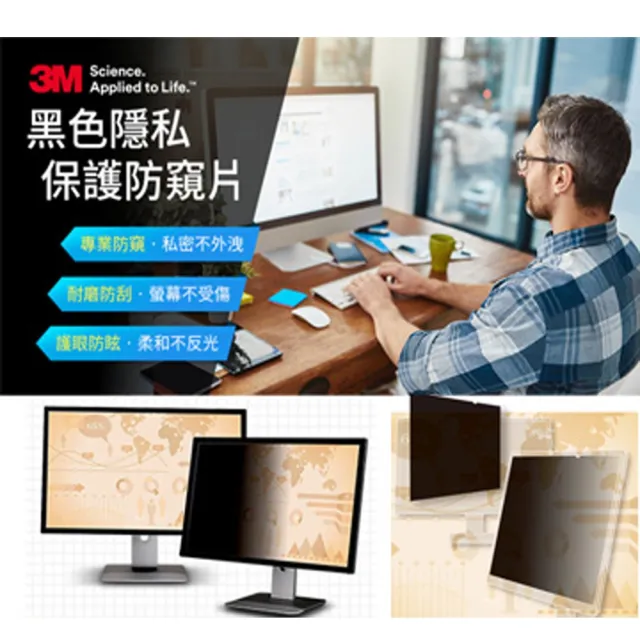 【3M】螢幕防窺片 16:9 337 x 598 mm(TPF27.0W9)