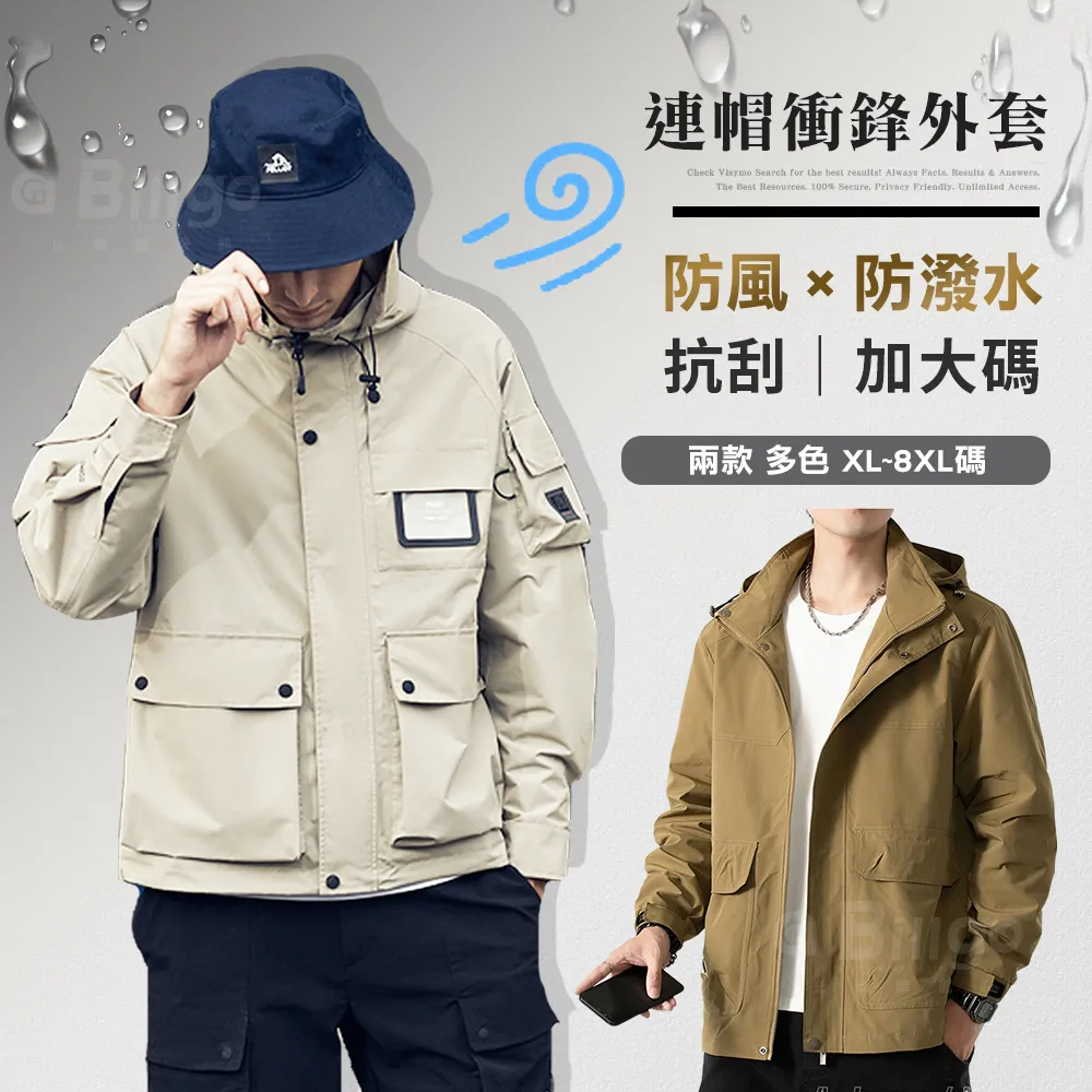 【Billgo】XL-8XL潮流防風防潑水衝鋒衣-2款 多色｜工裝外套系列 耐磨耐刮 防風外套(四季可穿、大口袋)