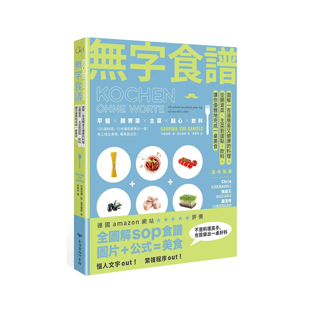 無字食譜：圖解100道簡易又健康的料理，讓你優雅地完成一桌美食