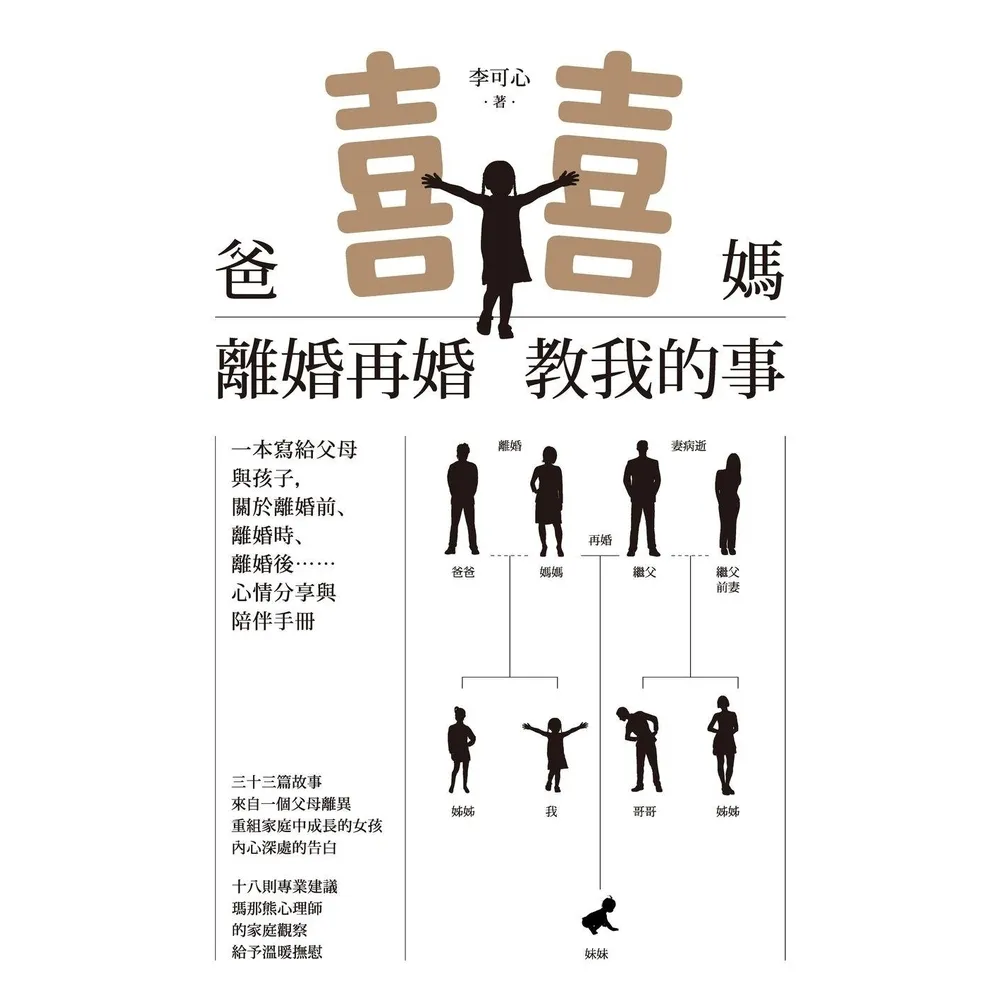 【momoBOOK】爸媽離婚再婚教我的事(電子書)