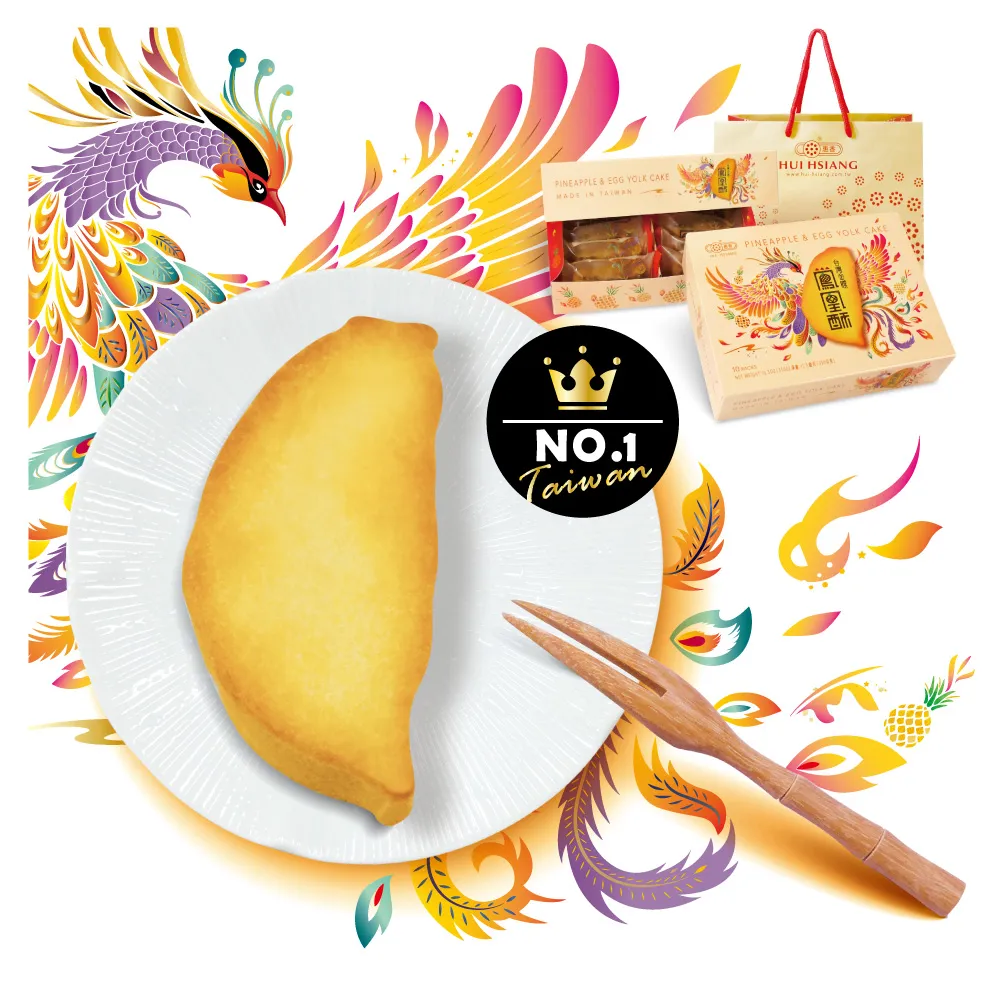 【惠香】台灣造型金饌鳳凰酥禮盒350g/10顆入 附提袋(台灣形狀蛋黃鳳梨酥 中秋月餅禮盒 年節禮品)