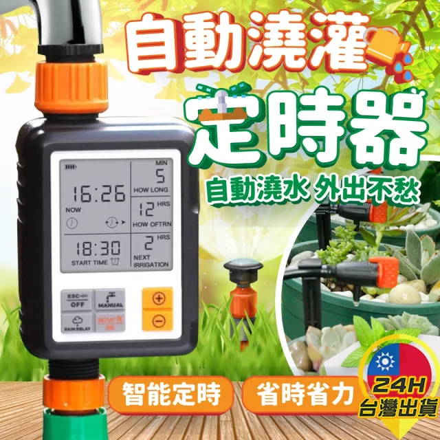 【AMITOF】智能定時澆花器 雙出口主機 戶外 自動澆花 澆花器 自動澆水 定時澆水 定時灑水 懶人澆花