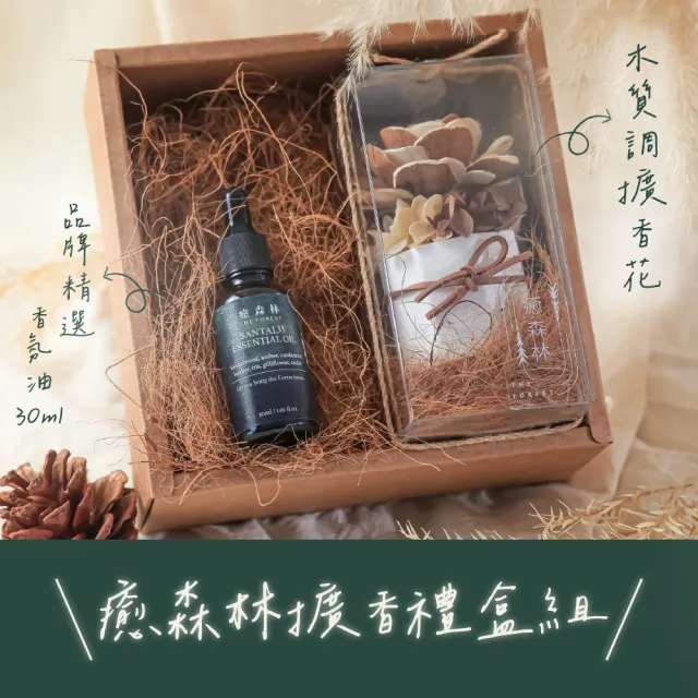 【The Forest 癒森林】夜嵐秋比谷擴香花禮盒含30ml品牌香氛油(送禮禮盒/居家香氛/生日禮物/精油香水)