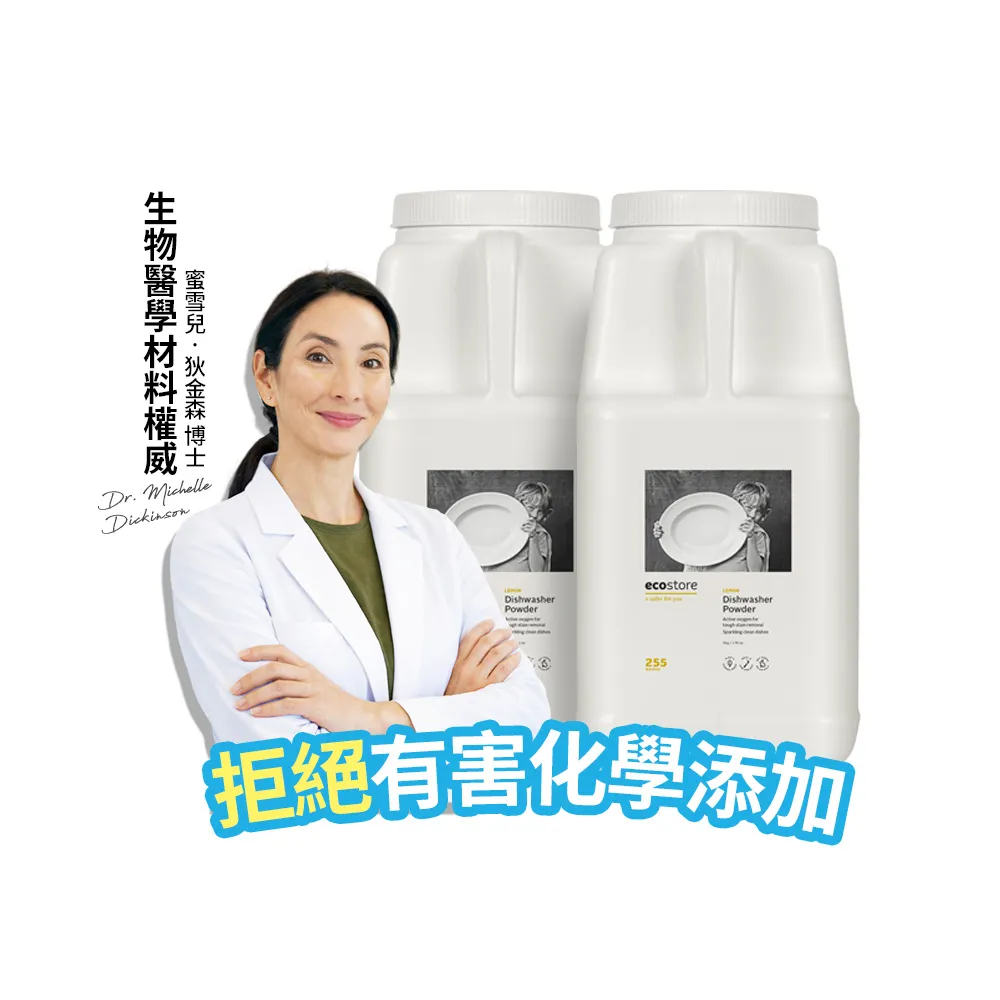 【ecostore 宜可誠】洗碗機專用環保洗碗粉-經典檸檬5kgx2(無有害添加/奶瓶機/全機型適用/紐西蘭永續品牌)