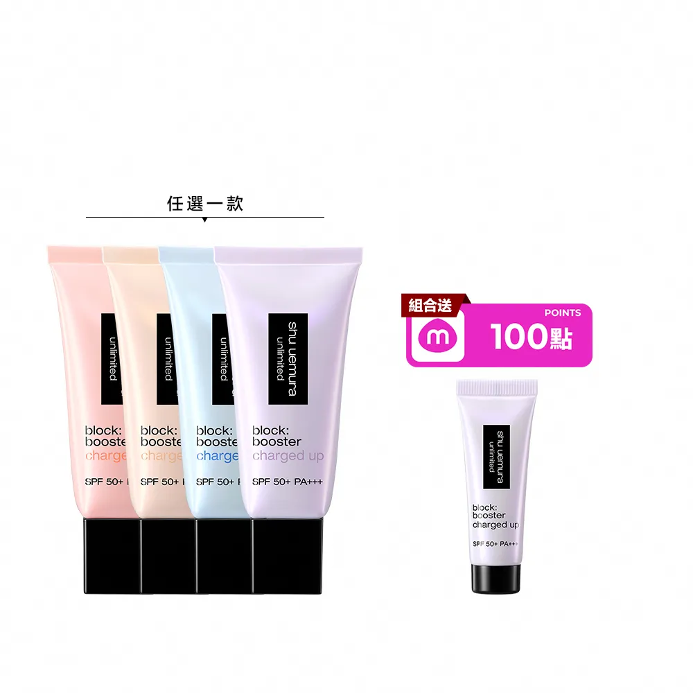 【Shu uemura 植村秀】無極限全效亮白精華防曬乳30ml(新品上市/超快充亮顏乳/妝前乳)