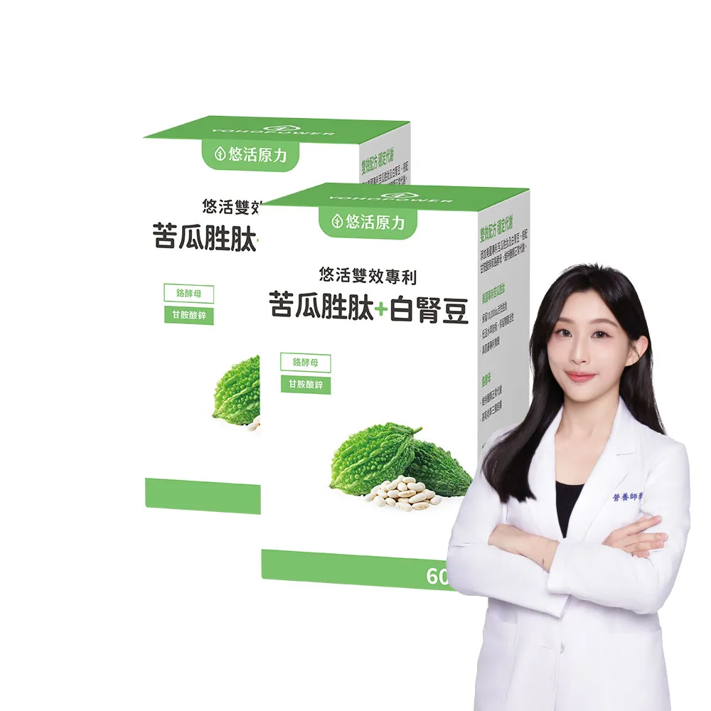 【悠活原力】悠活雙效專利苦瓜胜+白腎豆植物膠囊x2盒(60粒/盒 白腎豆 苦瓜 苦瓜胜)