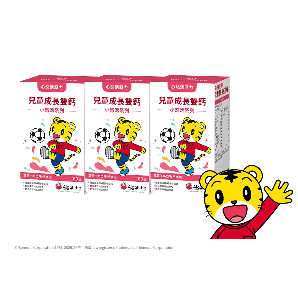 【悠活原力】巧虎聯名小悠活兒童鈣咀嚼錠x3(60錠/盒 維生素D2 維生素K2 海藻鈣 牛奶鈣)