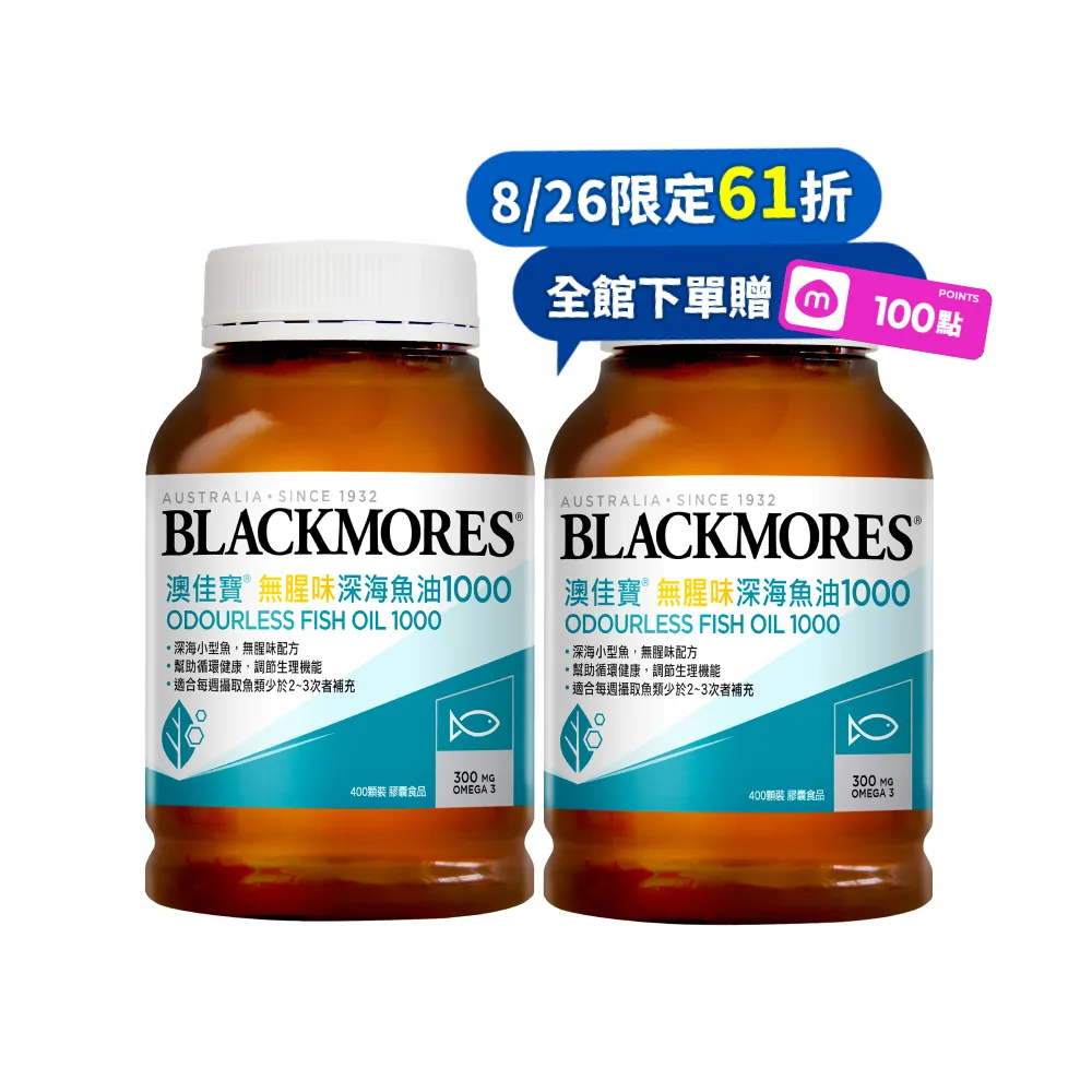 【BLACKMORES 澳佳寶】無腥味深海魚油1000 2入組(共800顆)