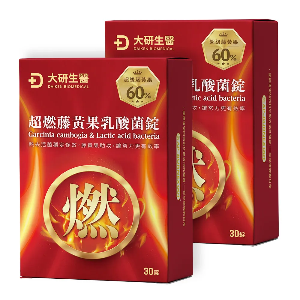 【大研生醫】超燃藤黃果乳酸菌錠2入組(共60錠.300億西班牙乳酸菌＋60％高濃度藤黃果)