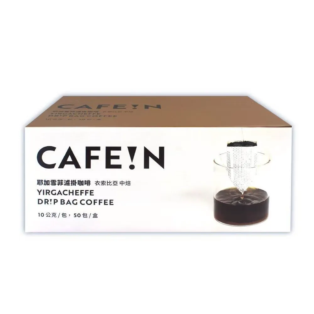 【CAFE!N 硬咖啡】耶加雪菲濾掛咖啡 10gx50入/箱(黑咖啡 / 美式咖啡 / 中烘焙)