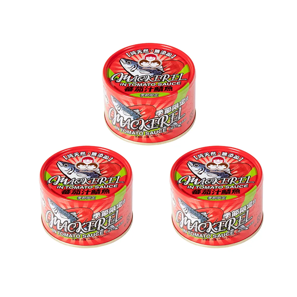 【How mama 東和食品】無添加蕃茄汁鯖魚紅-230g*3罐(好媽媽的味道/中元普渡拜拜)