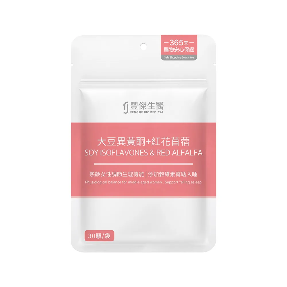 【FJ 豐傑生醫】大豆異黃酮+紅花苜蓿-30顆/袋(熟齡女性調理ｘ營養補給)