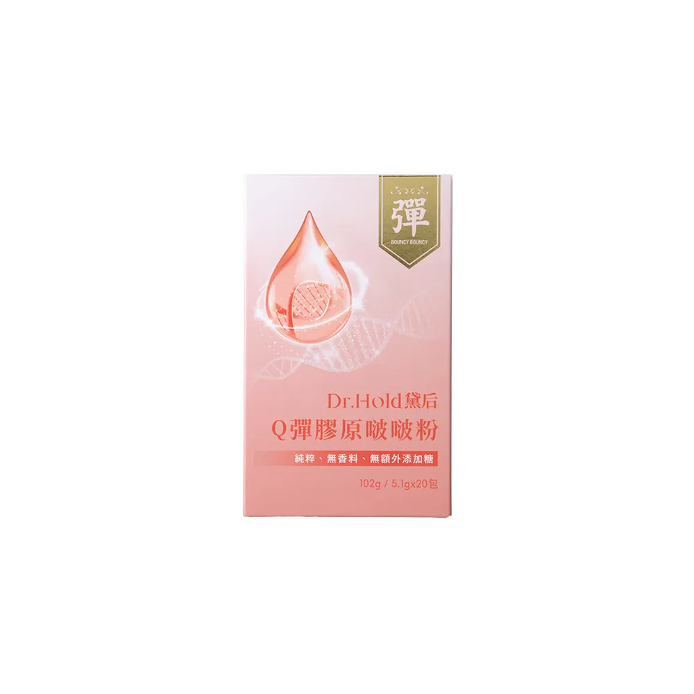 【dr.hold 黛后】Q彈膠原啵啵粉 20入/盒(膠原蛋白 維他命C)