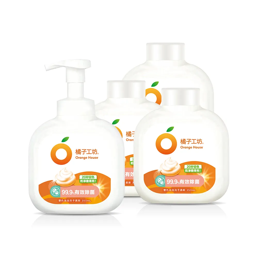 【橘子工坊】超值洗手慕斯4件組(350ml+350mlX3補瓶)