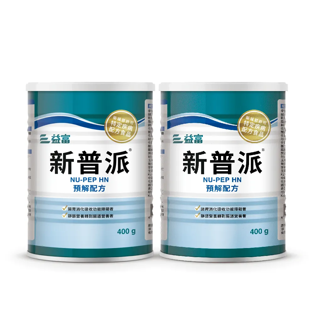 【益富】新普派 均衡預解配方 400g*2罐(適用對象-腸胃消化吸收功能障礙者)