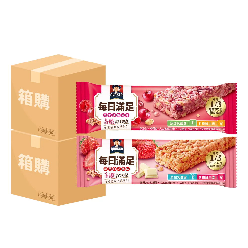 【QUAKER 桂格】每日滿足高纖穀物棒2箱-共96條(莓果優格/草莓白巧)(中元普渡拜拜)