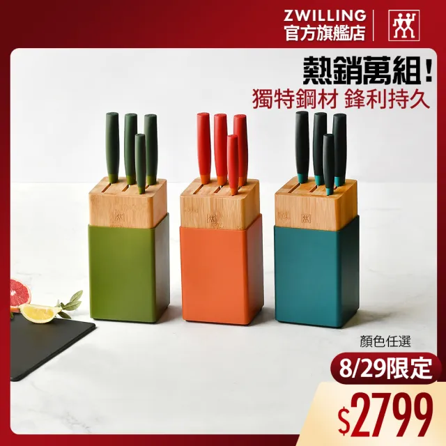 【ZWILLING 德國雙人】Now S五件式彩色刀具/刀座組-萊姆綠/莓果藍/石榴紅3色任選(德國雙人牌集團官方直營)