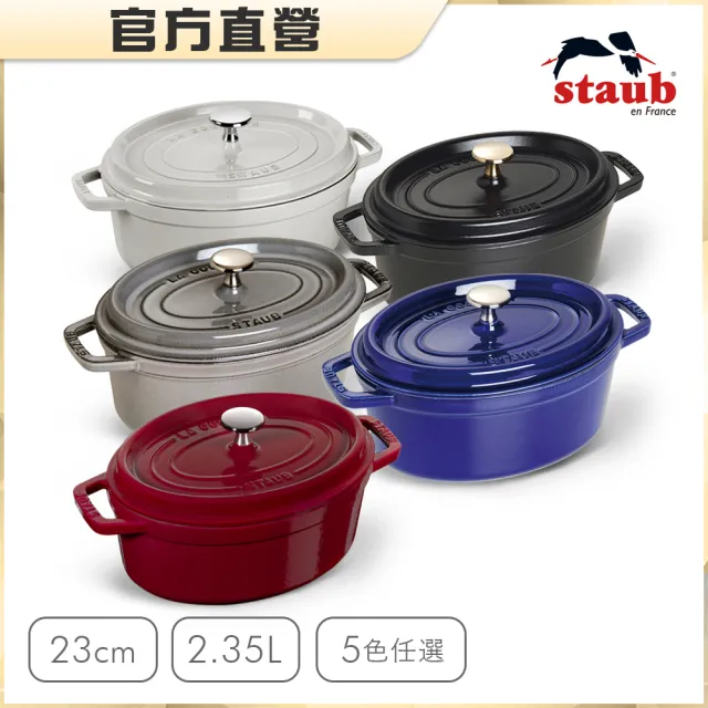 【STAUB】橢圓琺瑯鑄鐵鍋23cm-2.35L/新舊包裝隨機出貨(德國雙人牌集團官方直營)