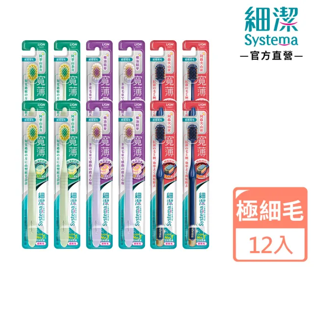 【LION 獅王】細潔寬薄牙刷12入(椰萃護齦/炭能抗菌/茶究柔護)