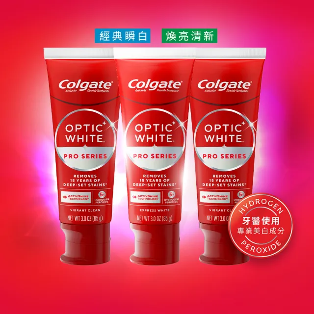 【Colgate 高露潔】OPTIC WHITE光感．白 5% Pro Series瞬白牙膏85gx3(新上市/升級配方/IU代言/牙齒美白)